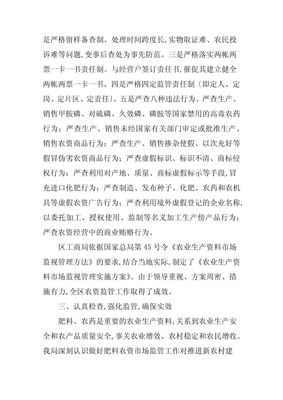 市场监管工作述职报告范文五篇_第2页