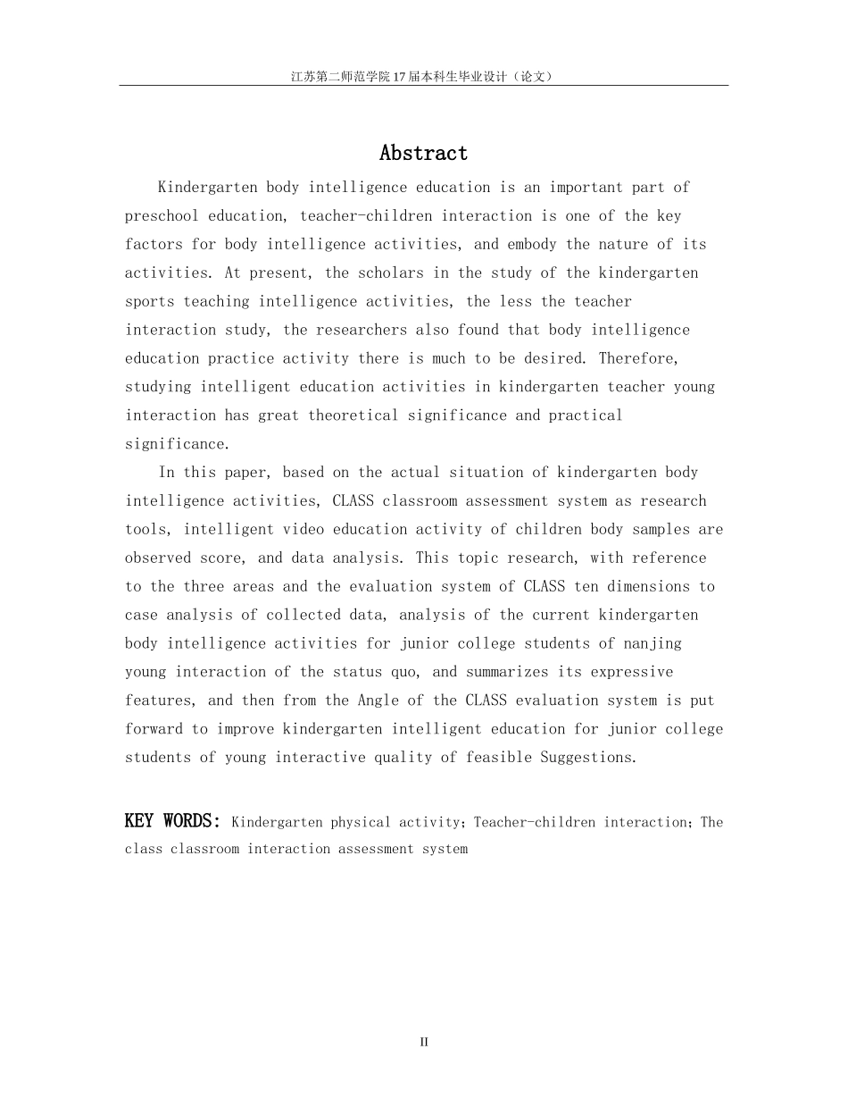 幼儿园”体智能活动”中的师幼互动研究基于CLASS评估系统的观察分析_第3页