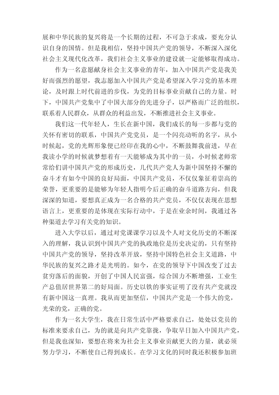 2022大学生入党申请书2000字范文4篇 _第2页