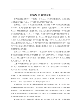 英语翻译WINDOWS NT 的网络功能