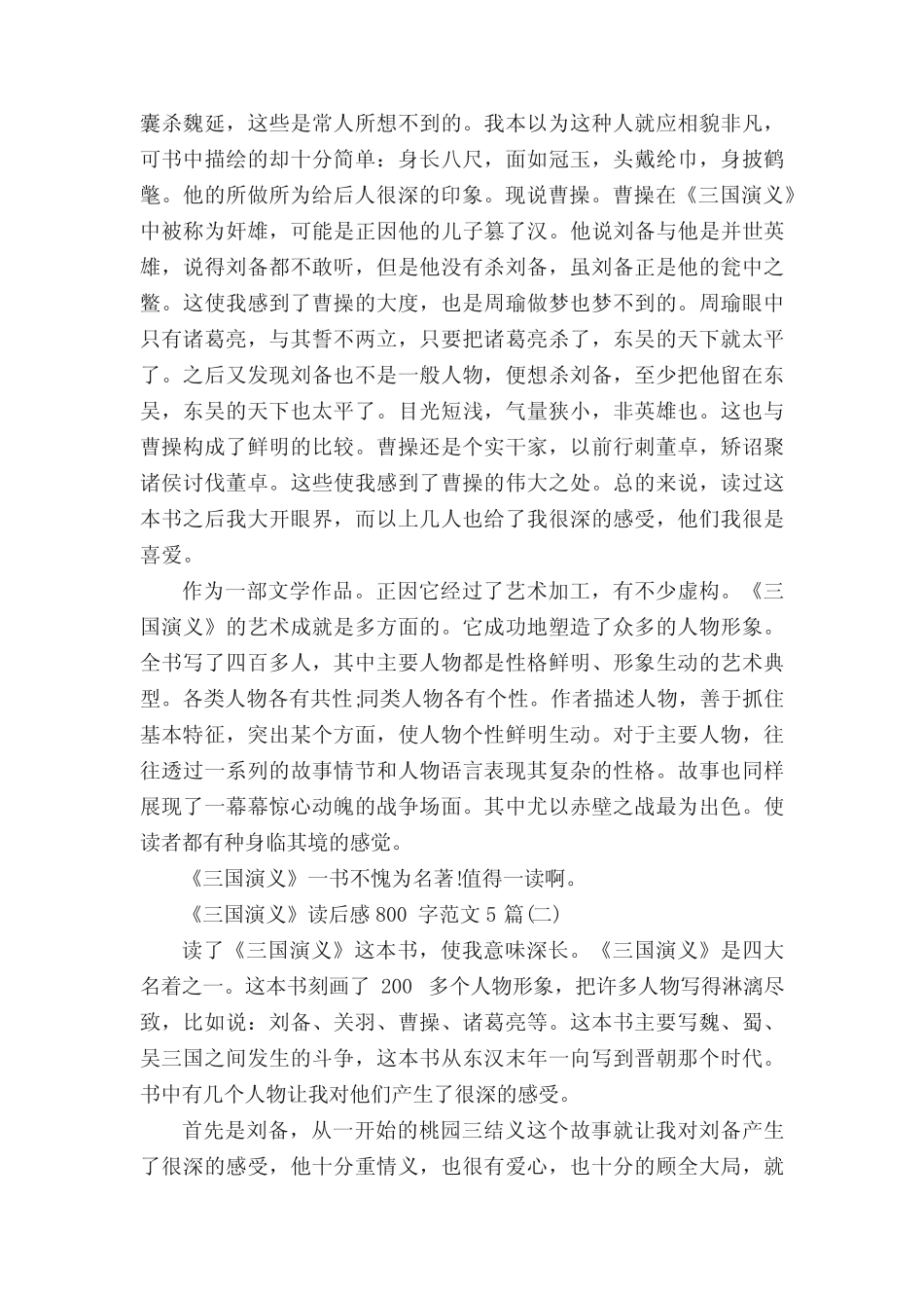 《三国演义》读后感800字范文5篇 _第2页