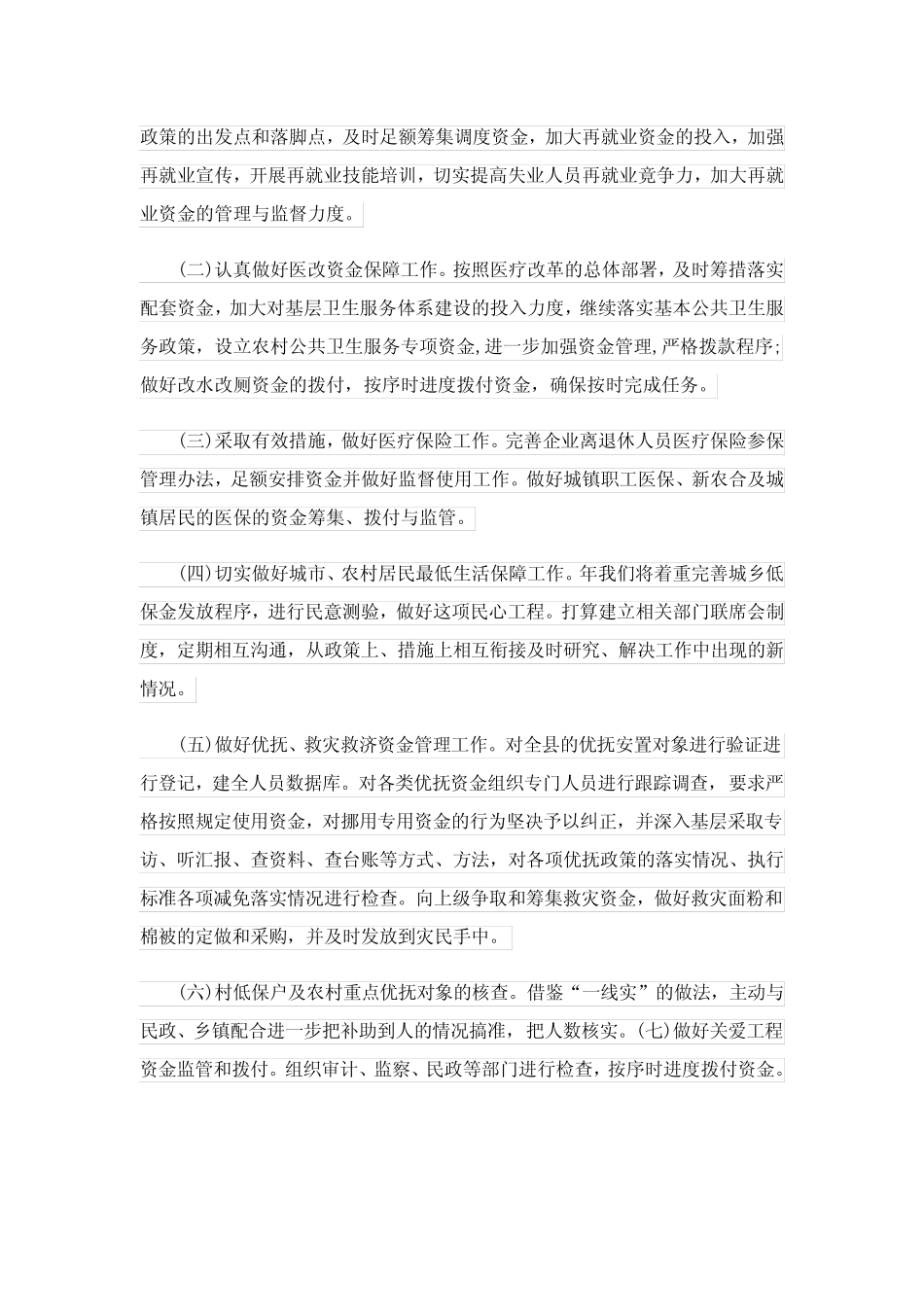 2023社保工作计划4篇完整版 _第2页