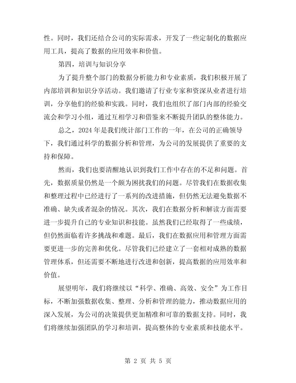 2024年统计部门的年度工作总结(2) _第2页