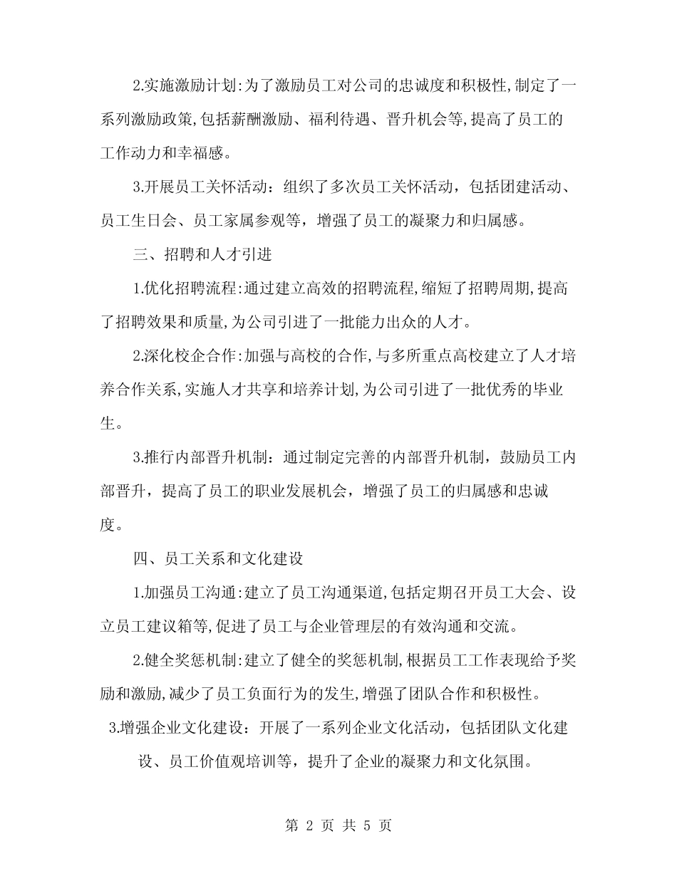 2024年上半年公司人力资源部工作总结(2篇)_第2页