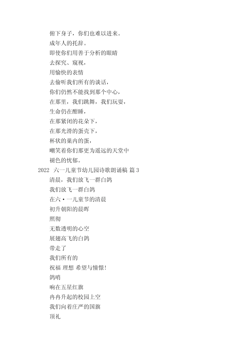 2022六一儿童节幼儿园诗歌朗诵稿(精选18篇) _第2页