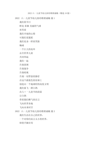 2022六一儿童节幼儿园诗歌朗诵稿(精选18篇) 