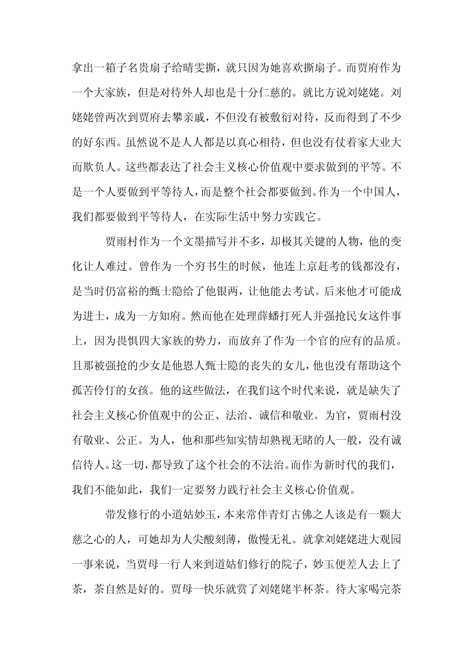 (读后感)红楼梦1000字读后感读书心得5篇 _第2页