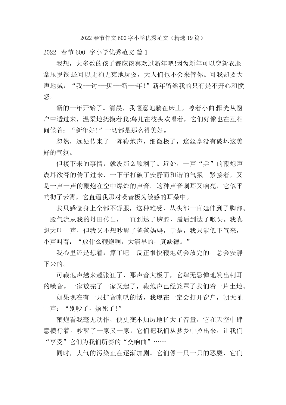2022春节作文600字小学优秀范文(精选19篇) _第1页