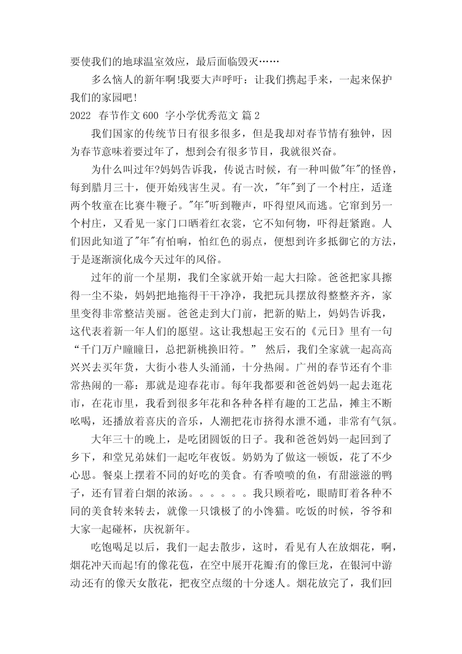 2022春节作文600字小学优秀范文(精选19篇) _第2页
