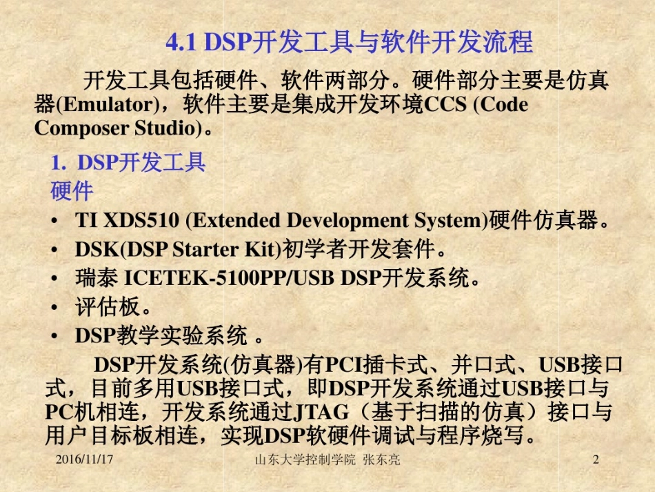 DSP软件开发与C语言编程_第2页