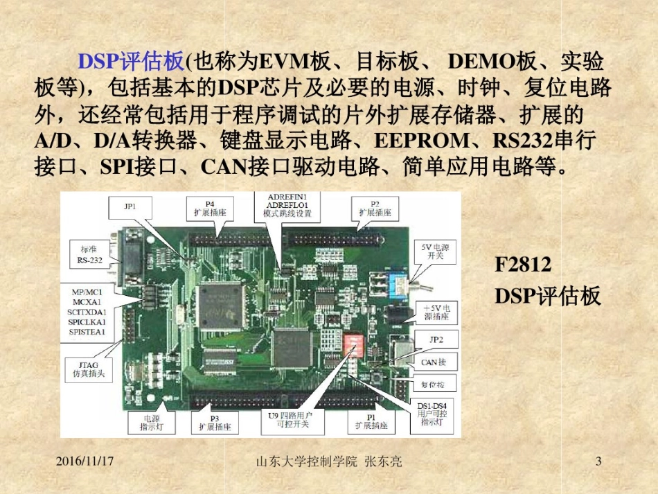 DSP软件开发与C语言编程_第3页
