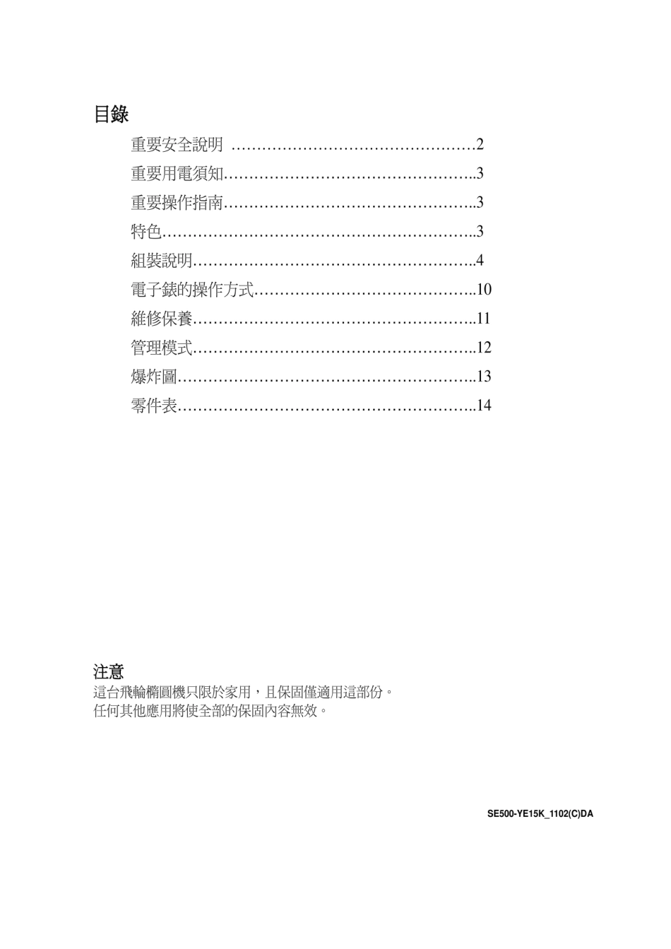 DYACO SE500(岱宇SE500椭圆机说明)_第2页