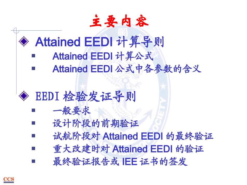 EEDI计算与验证要求介绍_第2页