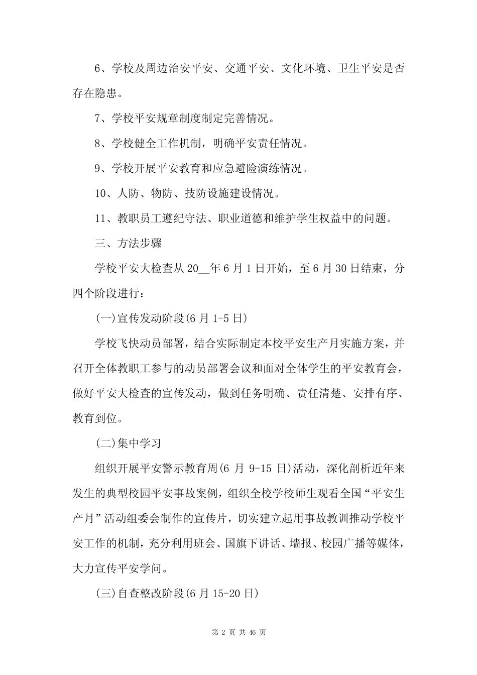 2024安全生产月主题活动方案15篇 _第2页