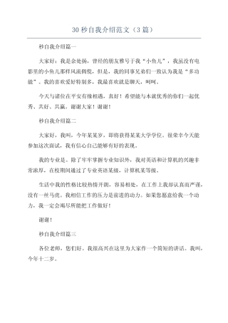 30秒自我介绍范文(3篇) 