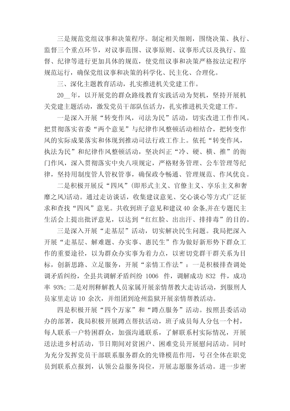 2020年个人述职报告5篇最新_第2页