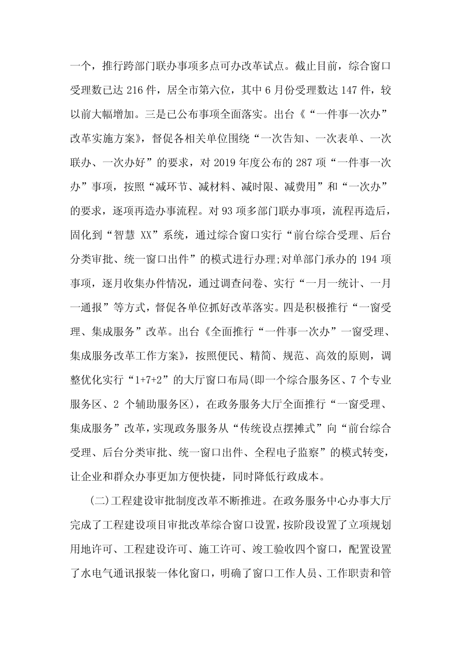 2021优化营商环境工作总结范文四篇_第2页