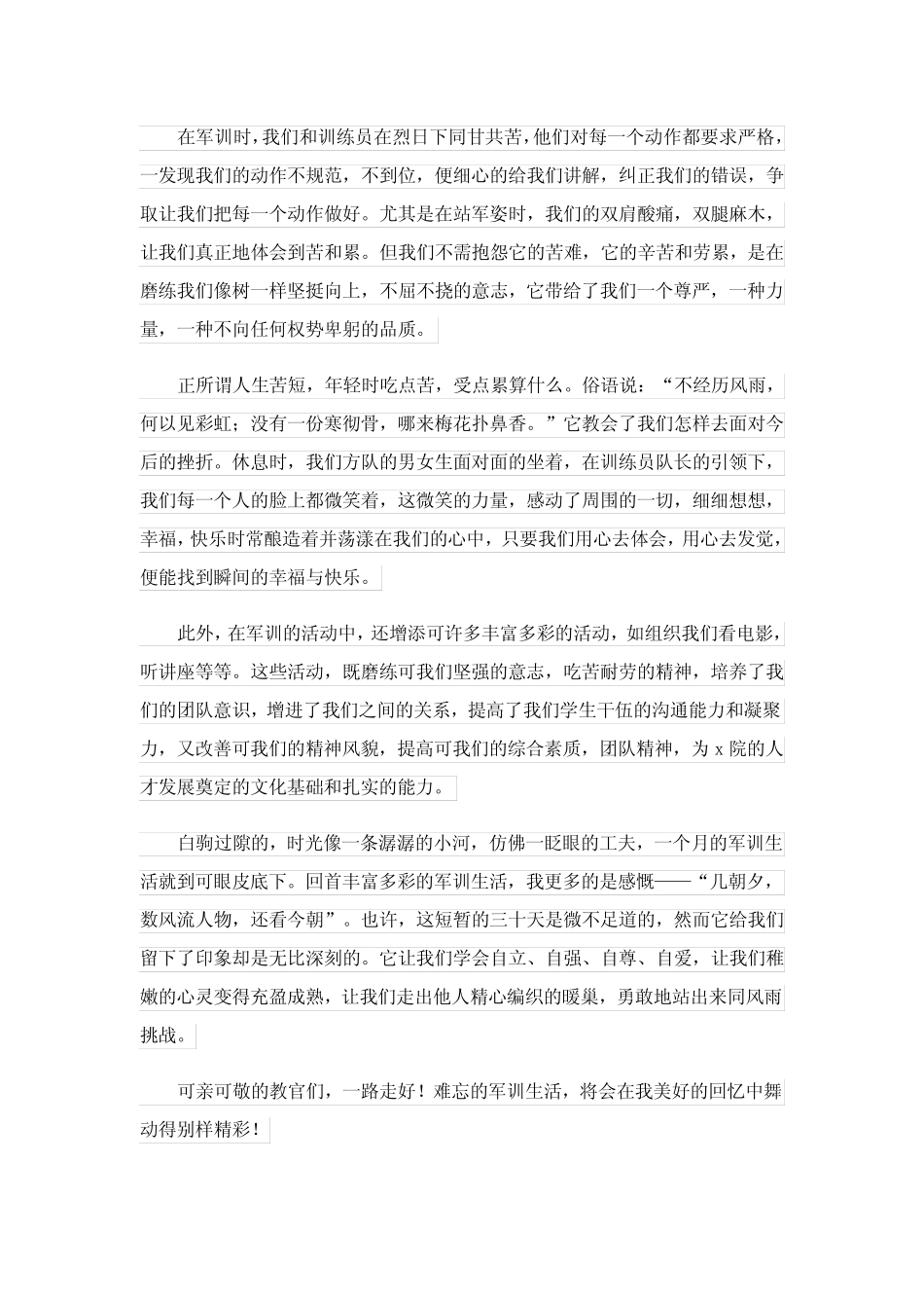 2023年军训新闻稿(精选5篇) _第2页