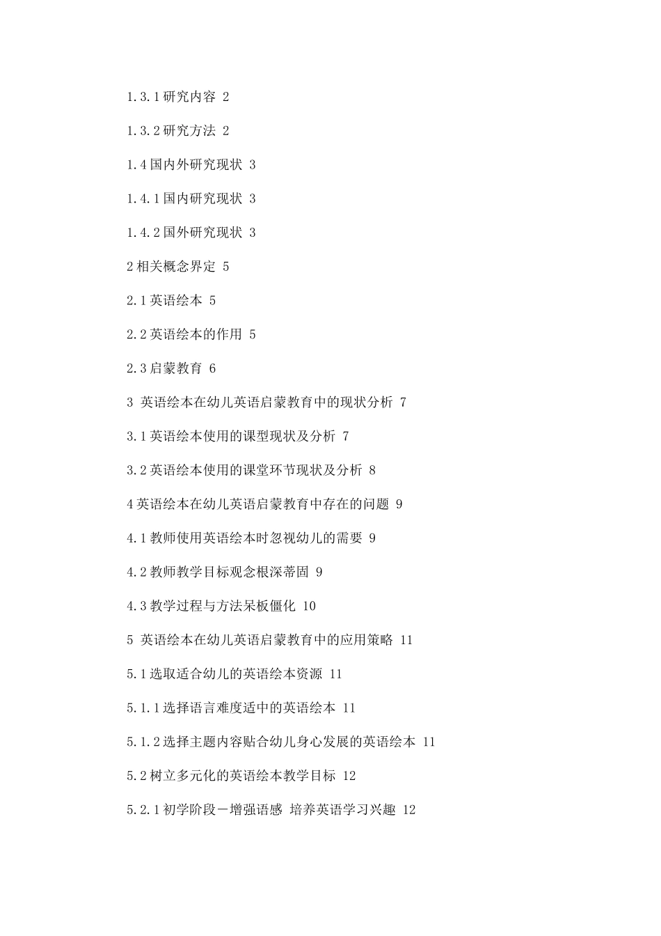 英语绘本在幼儿英语启蒙教育中的应用论文设计_第2页