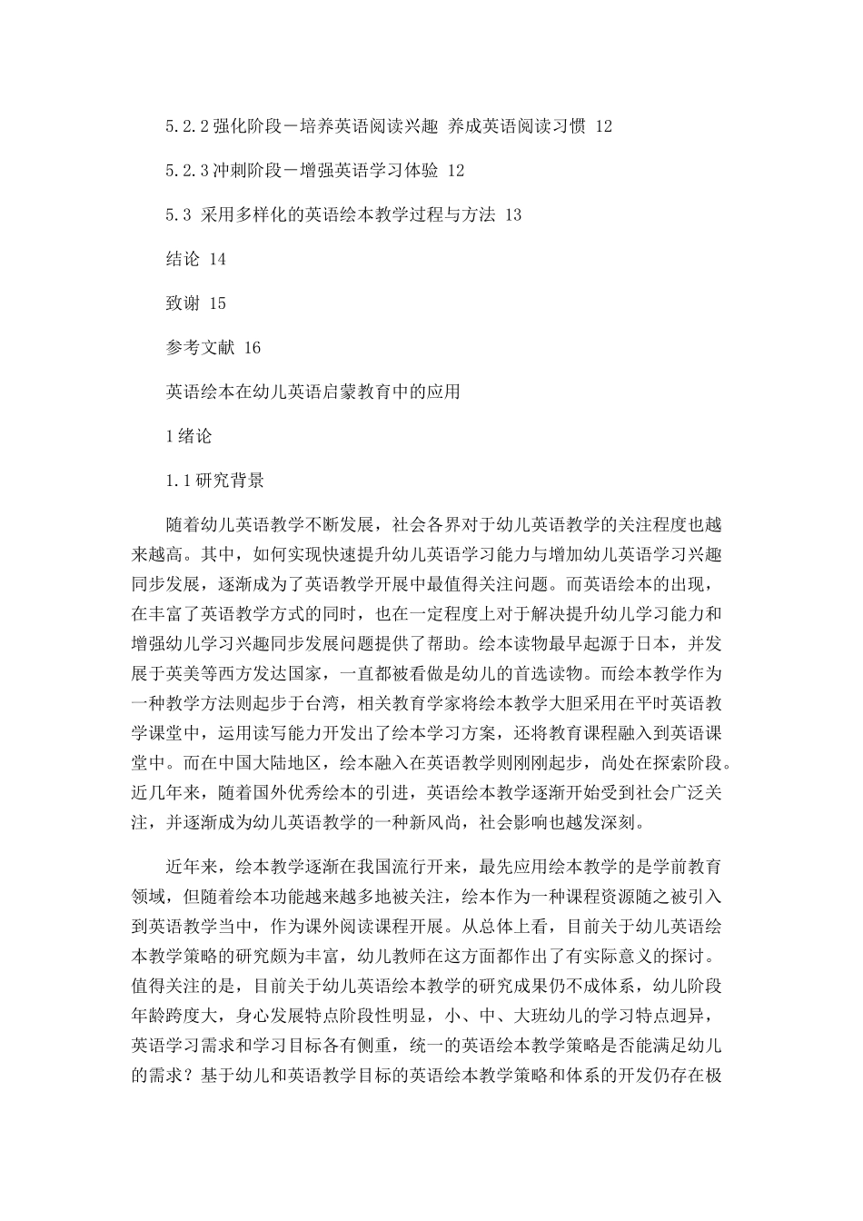 英语绘本在幼儿英语启蒙教育中的应用论文设计_第3页