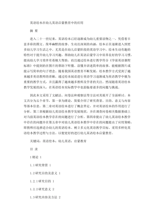 英语绘本在幼儿英语启蒙教育中的应用论文设计