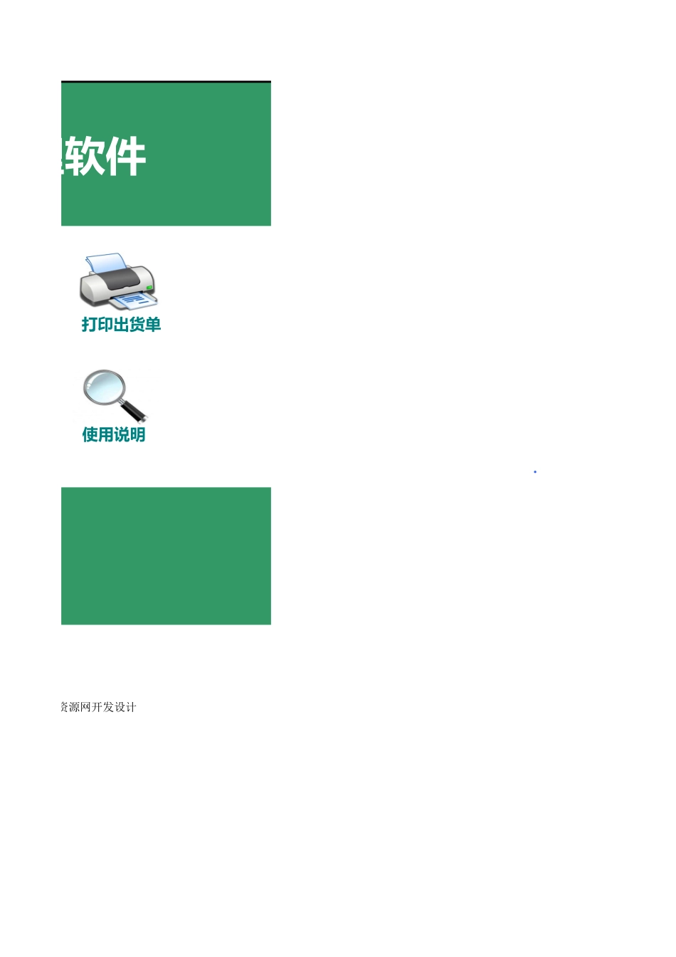 EXCEL进销存管理系统软件_第3页