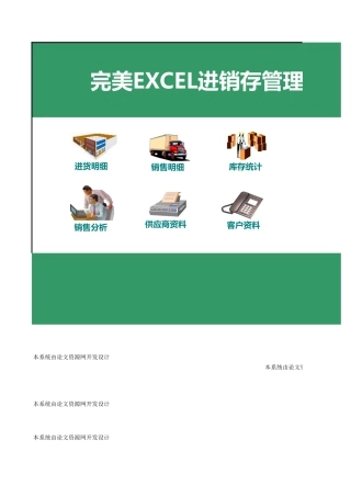 EXCEL进销存管理系统软件