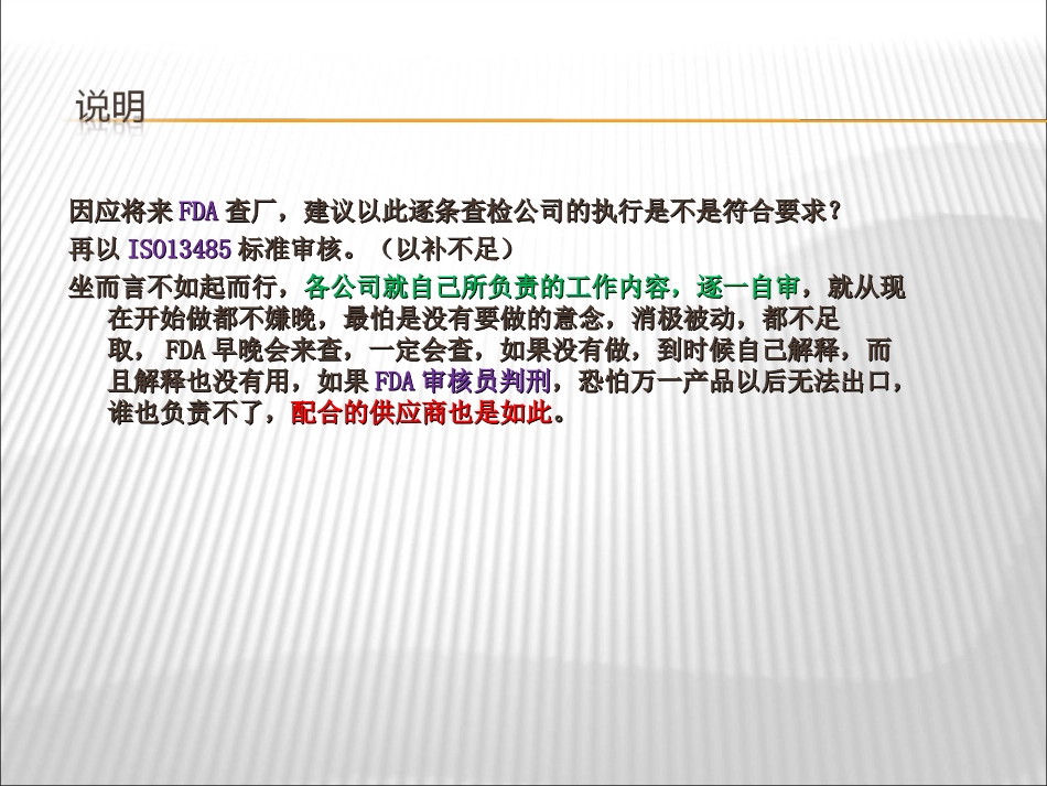 FDA检查准备工作及注意事项_第2页
