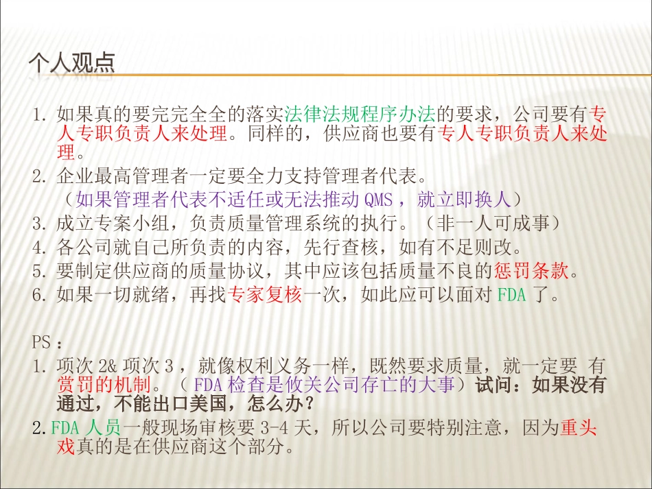 FDA检查准备工作及注意事项_第3页