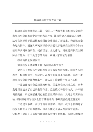 推动高质量发展发言三篇