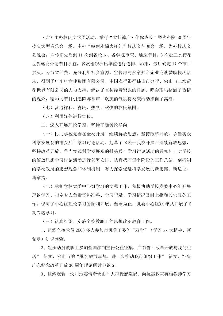 2020党委宣传部工作总结4篇_第2页