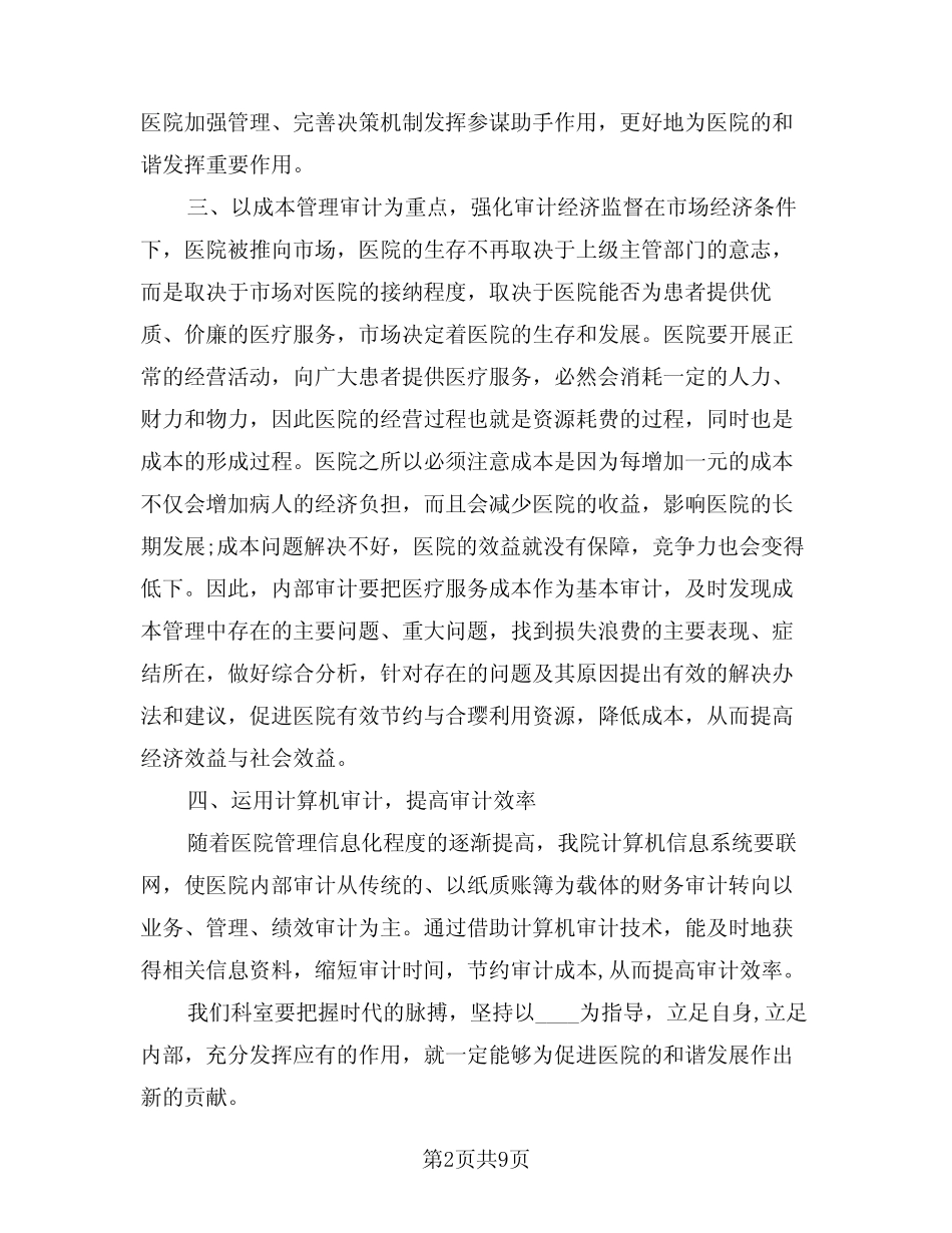 2024年内部审计工作计划范文(四) _第2页