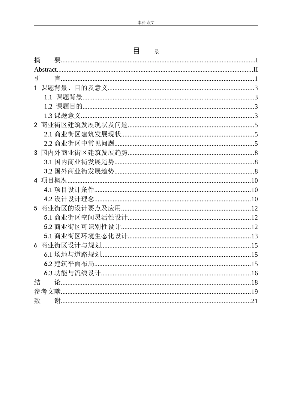 浙江温岭·置信商业街区方案设计论文设计_第1页
