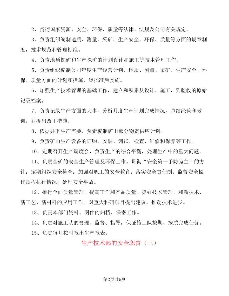 生产技术部的安全职责(4篇) _第2页