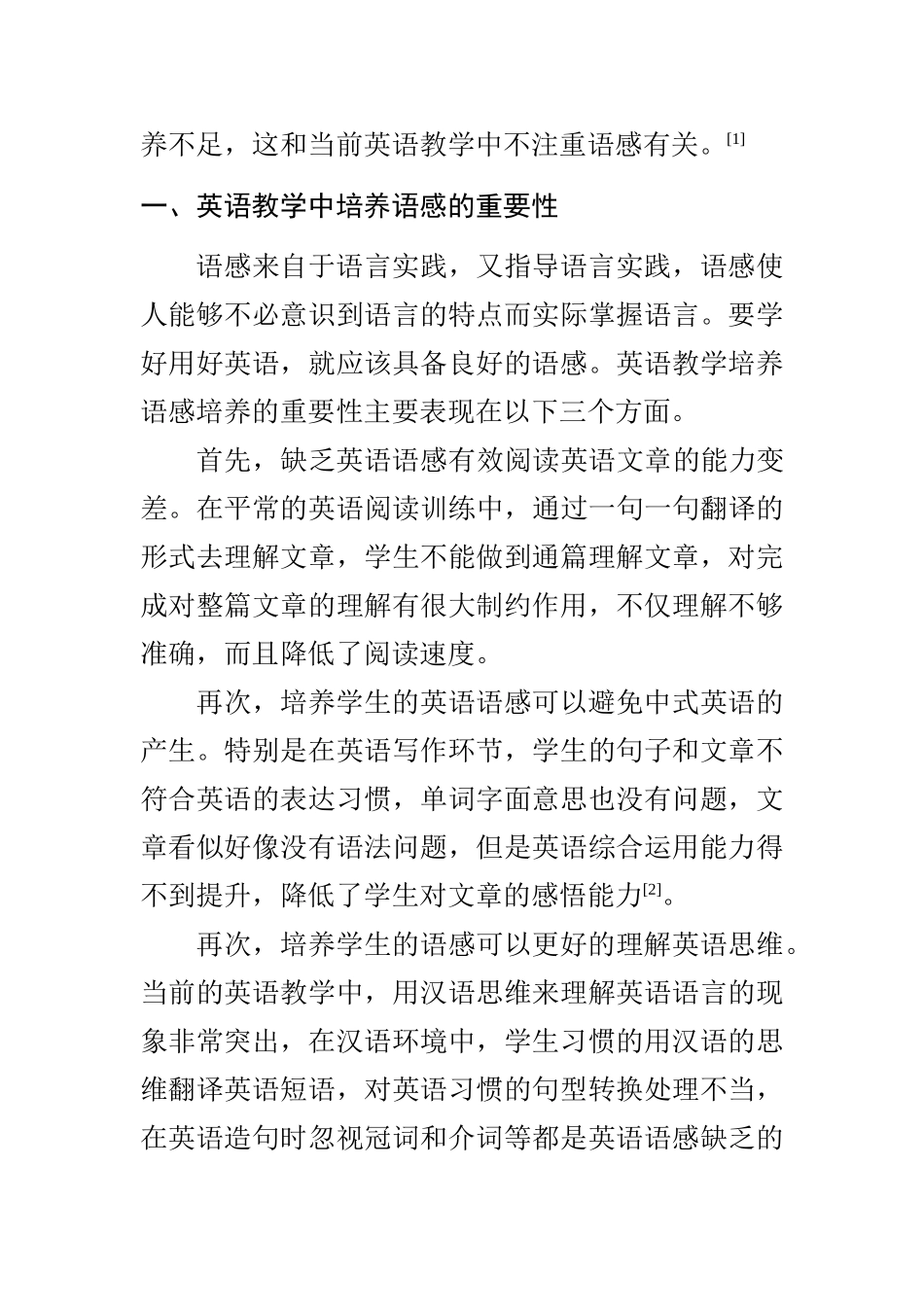 英语教学中对学生英语感的培养  教育学专业_第2页