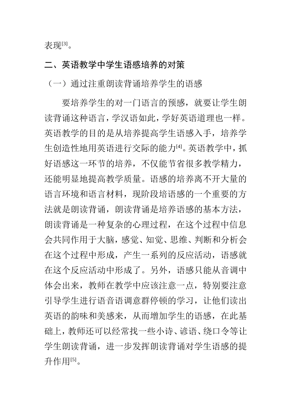 英语教学中对学生英语感的培养  教育学专业_第3页