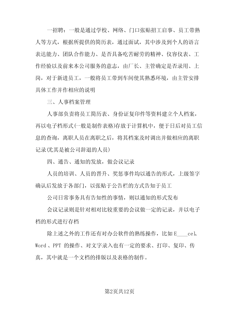 2024年试用期结束员工申请转正工作总结范文(5) _第2页