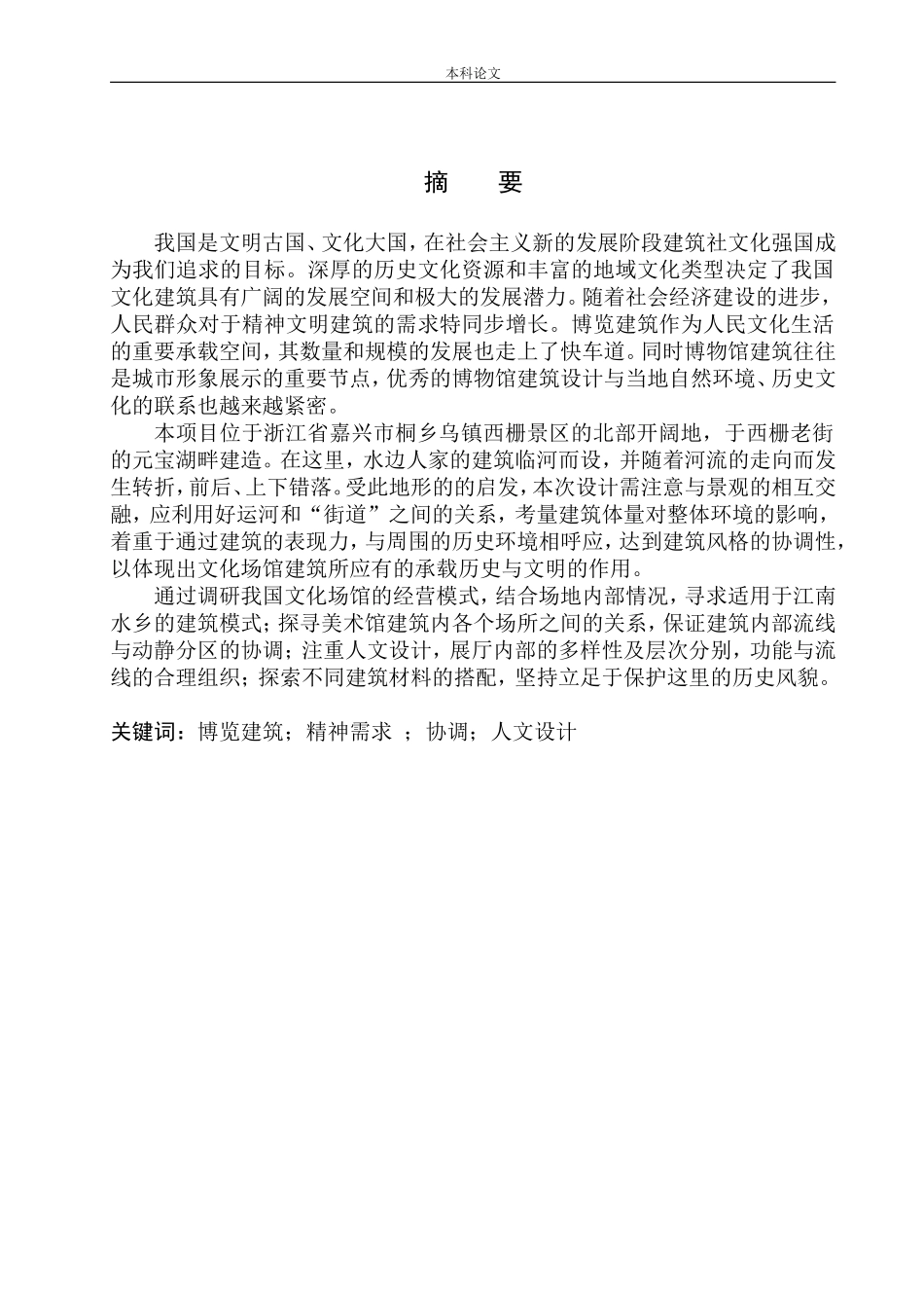 浙江乌镇木心美术馆方案设计论文设计_第2页