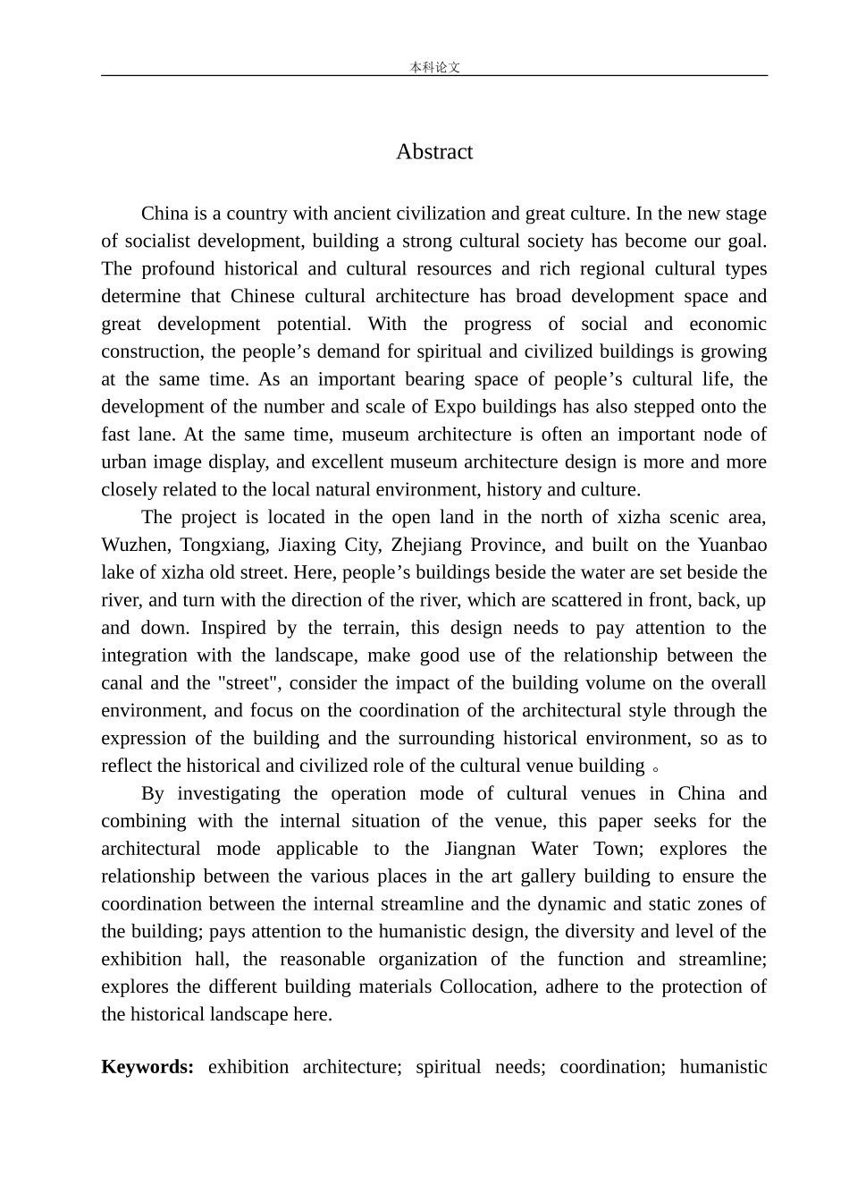 浙江乌镇木心美术馆方案设计论文设计_第3页