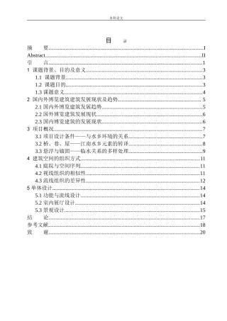 浙江乌镇木心美术馆方案设计论文设计