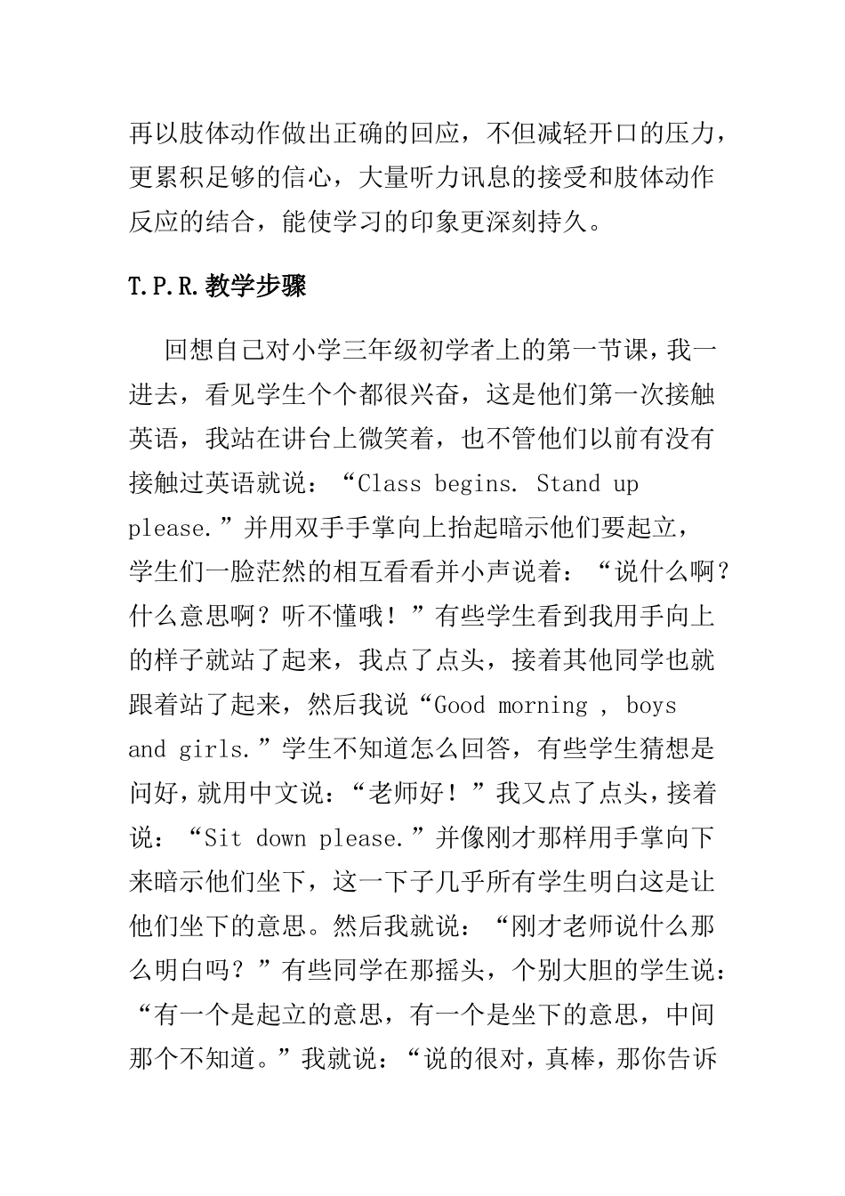 英语课 让我们一起动起来-浅谈完全肢体反应教学  教育教学专业_第2页