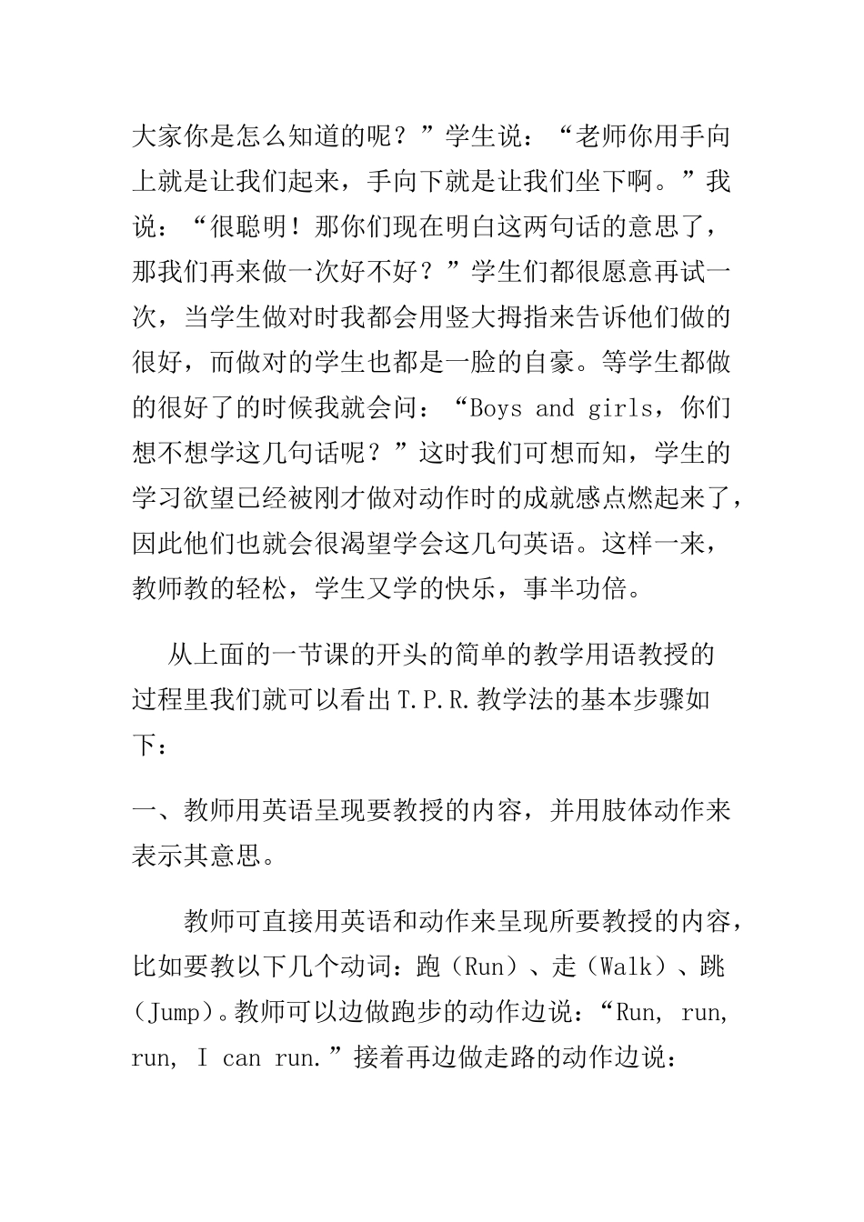 英语课 让我们一起动起来-浅谈完全肢体反应教学  教育教学专业_第3页