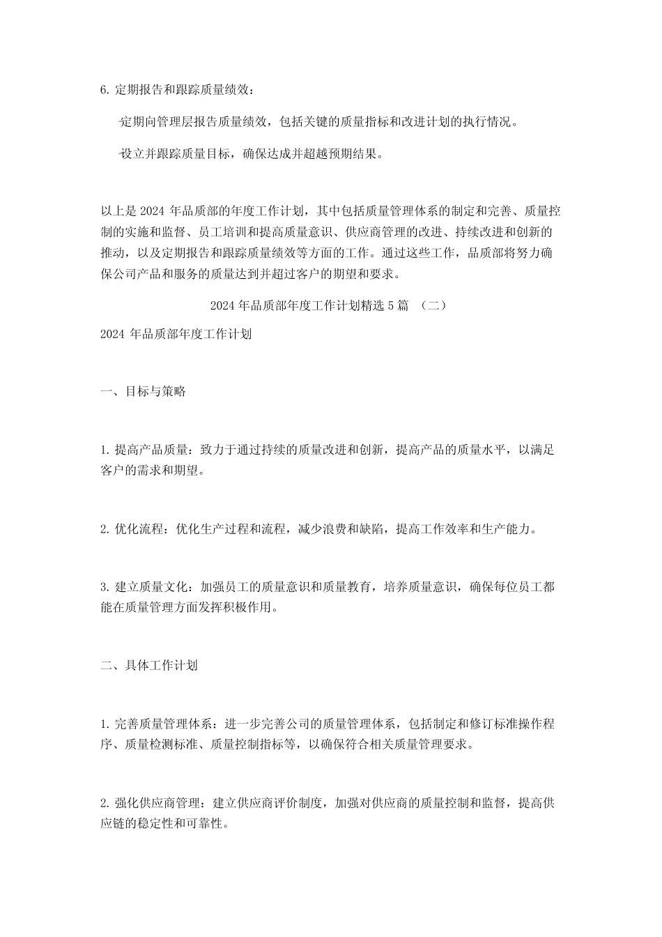 2024年品质部年度工作计划5_第2页