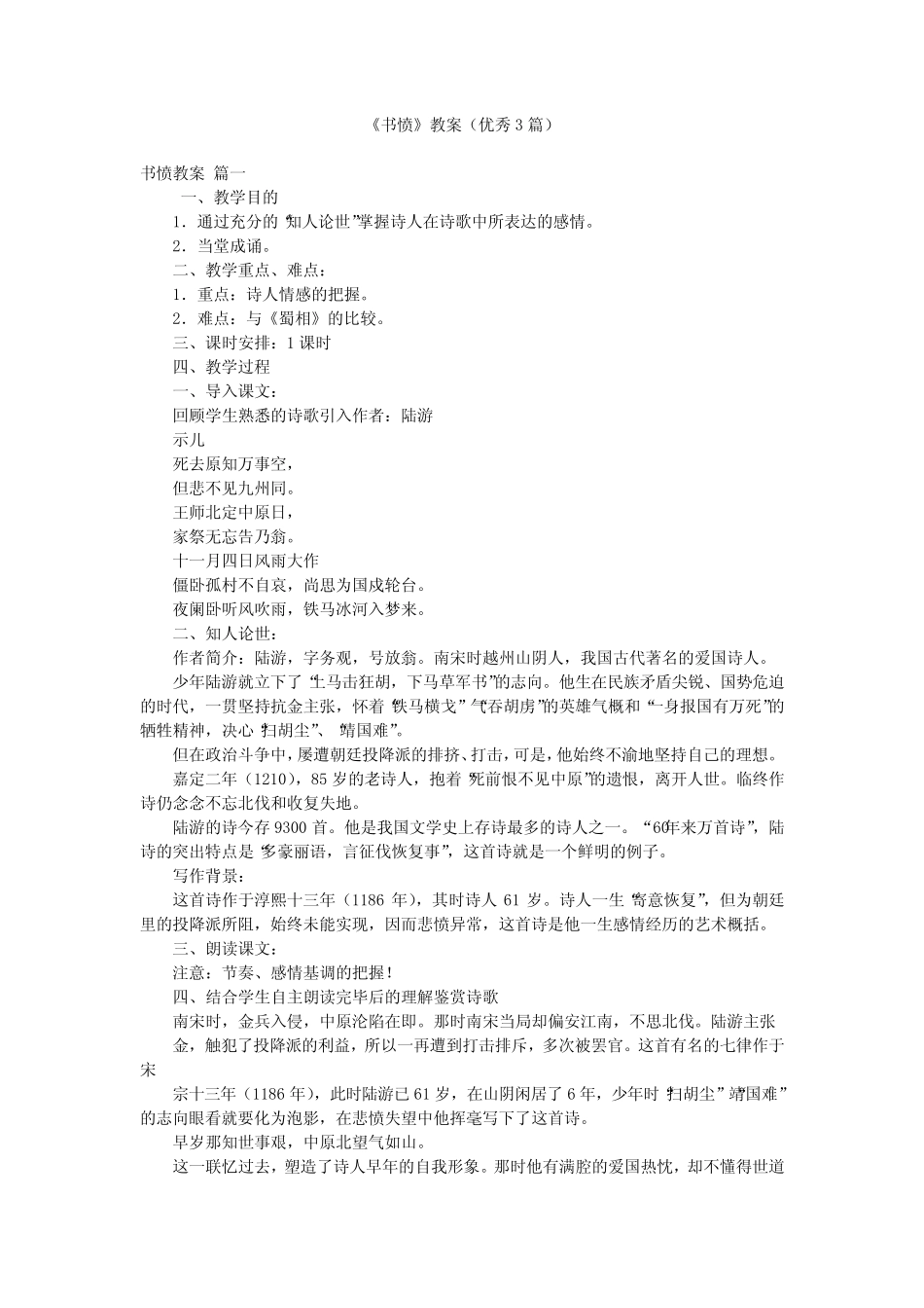 《书愤》教案(优秀3篇) _第1页