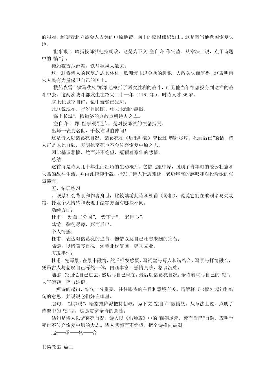 《书愤》教案(优秀3篇) _第2页