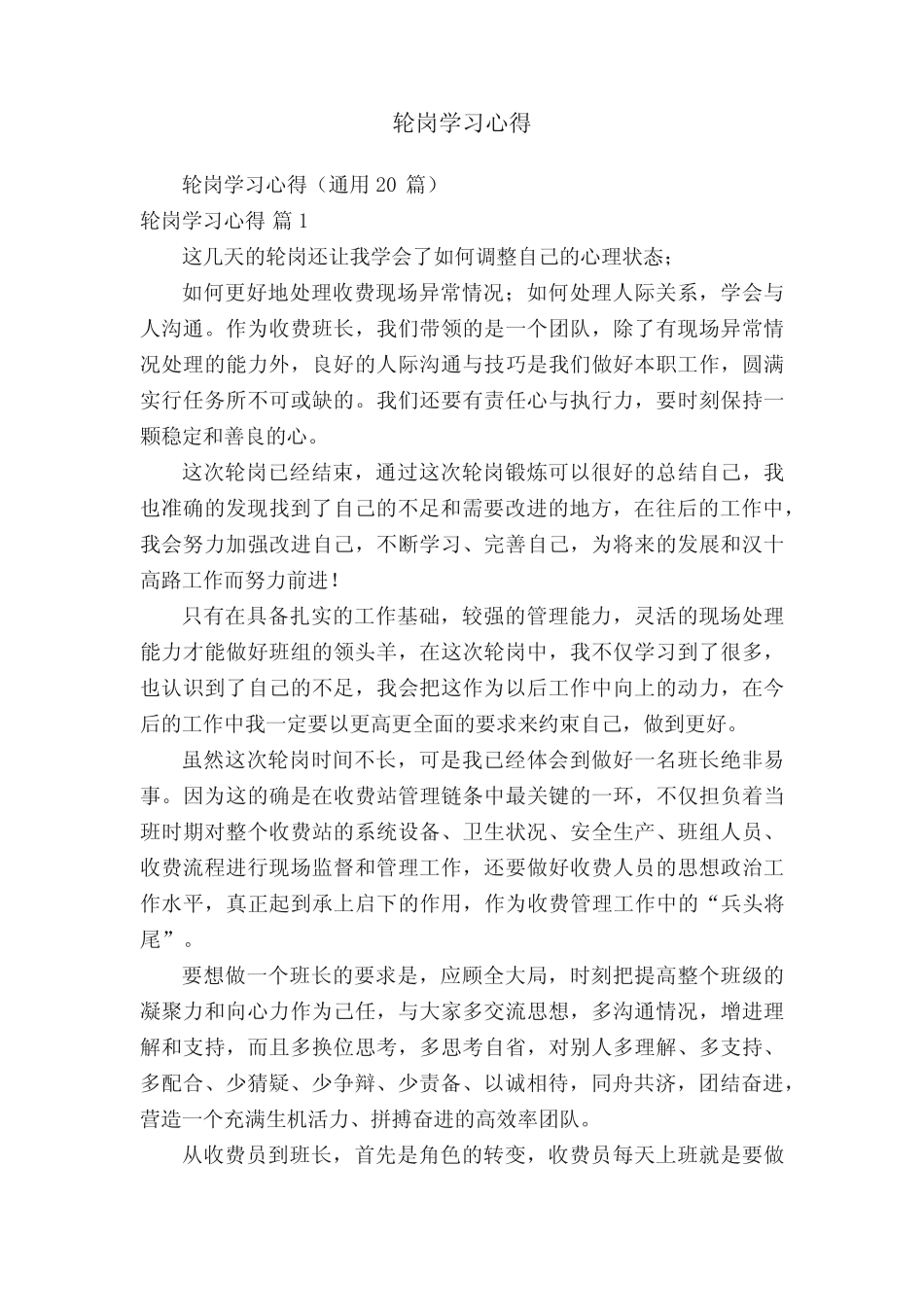 轮岗学习心得(真题20篇)_第1页