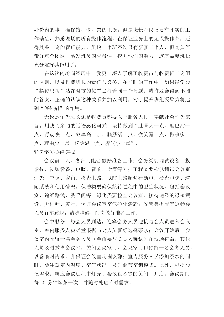 轮岗学习心得(真题20篇)_第2页