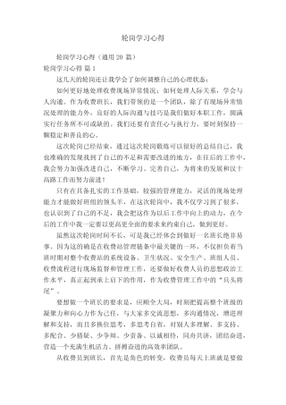 轮岗学习心得(真题20篇)