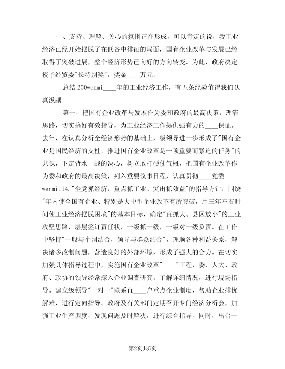 2024年全区工业经济工作会议上的讲话(二) _第2页