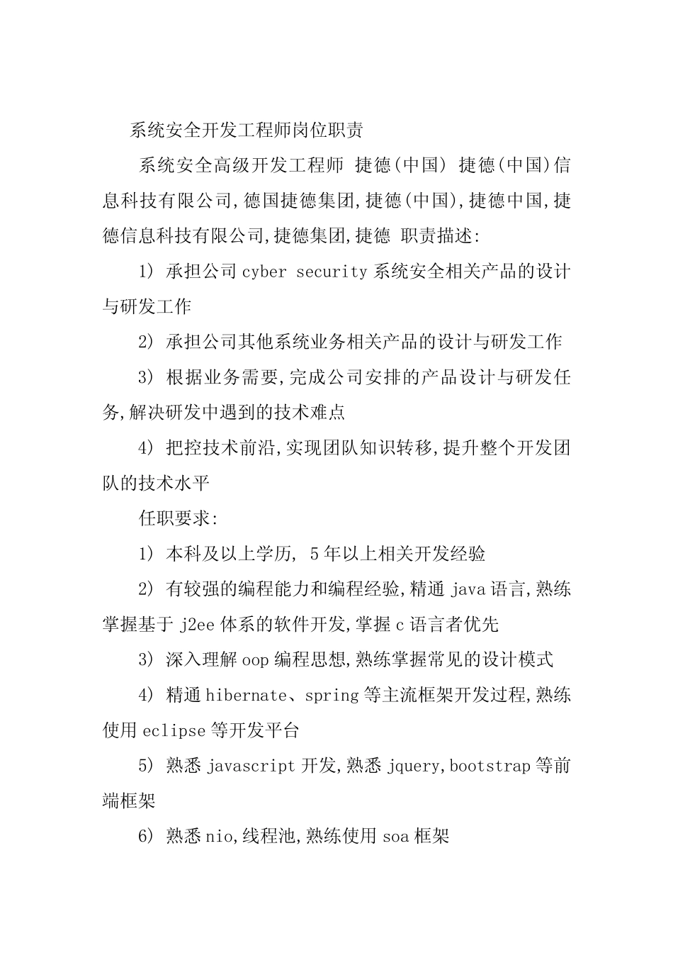 2024年安全开发工程师岗位职责11篇 _第2页